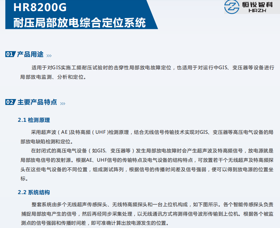 彩頁(yè)截圖HR8200G-1.png